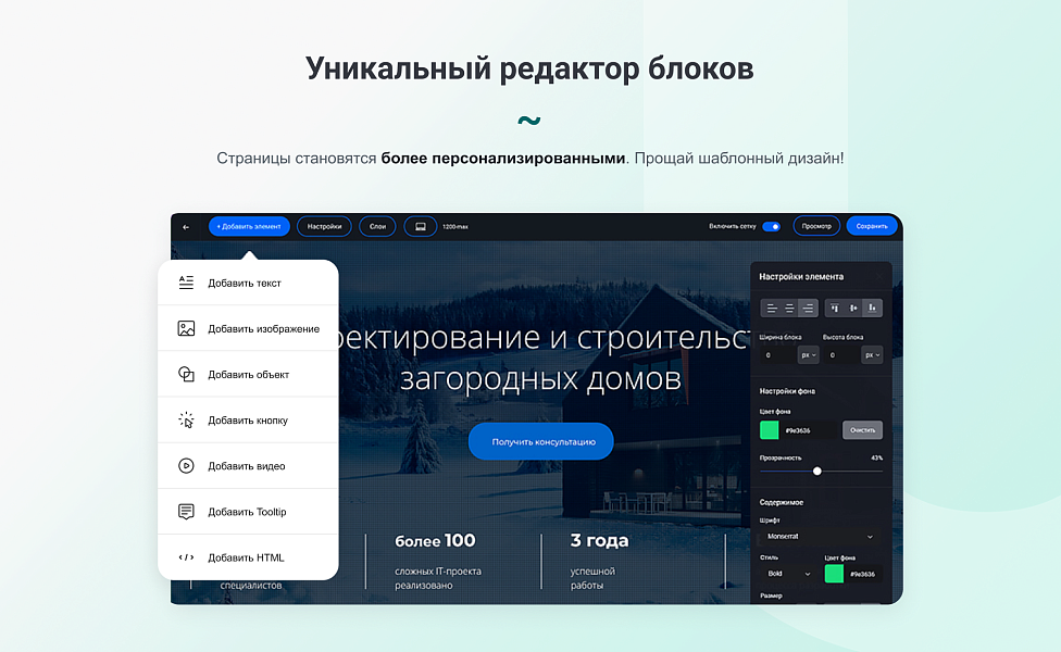 Конструктор одностраничных сайтов INTEC UniBOX